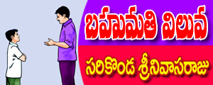 Bahumathi viluva
